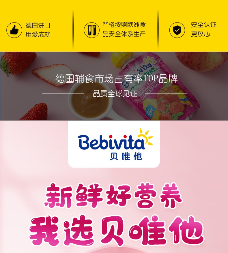 商品[保税仓发货] Bebivita|贝唯他德国进口苹果梨草莓水果泥无添加宝宝辅食吸吸乐90g*4 效期至2022年8月18日,价格¥78,第1张图片详细描述