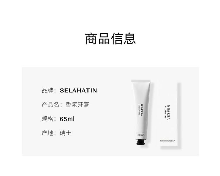 商品Selahatin|瑟拉杭汀香氛牙膏65ml,价格¥180,第12张图片详细描述