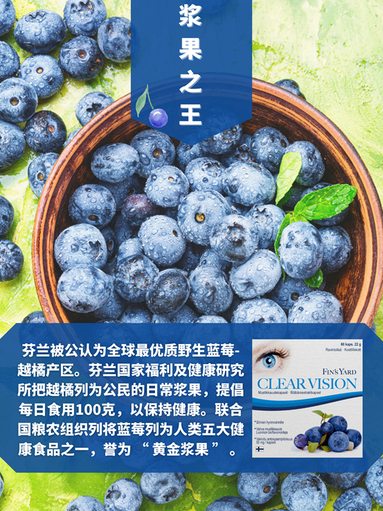 商品Fin's Yard|【国内直发&包邮】芬兰 芬诗妍 野生蓝莓精华素 | Fin's Yard Clear Vision | 纯芬兰蓝莓提取花青素/缓解眼部疲劳干涩/抗氧化 ,价格¥352,第4张图片详细描述