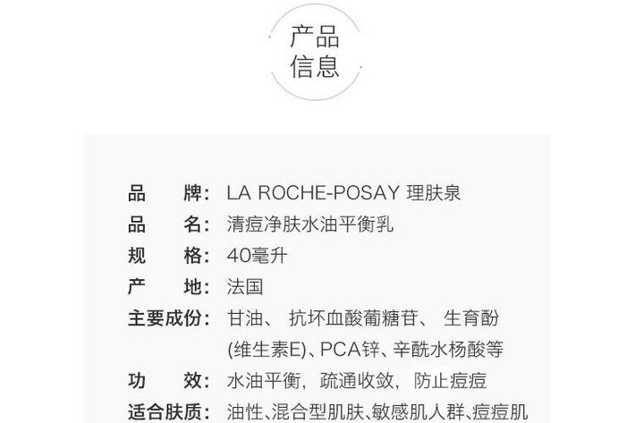 商品La Roche Posay|法国 理肤泉 清痘净肤水油平衡乳液40ML MAT 活力哑光滋润乳,价格¥263,第2张图片详细描述