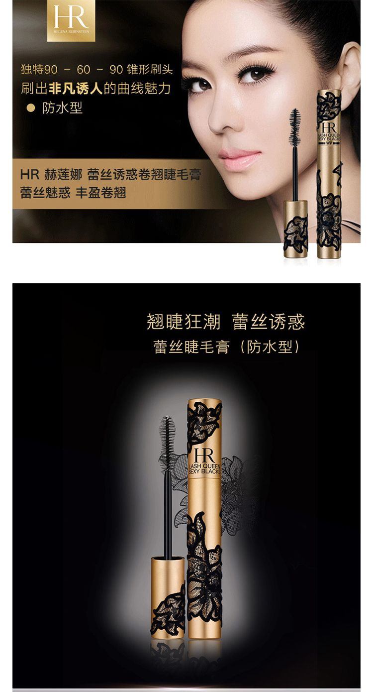 商品【原封正品】 Helena Rubinstein|赫莲娜 蕾丝诱惑卷翘防水睫毛膏 5.8ml 持久不晕妆自然加长浓密,价格¥337,第1张图片详细描述