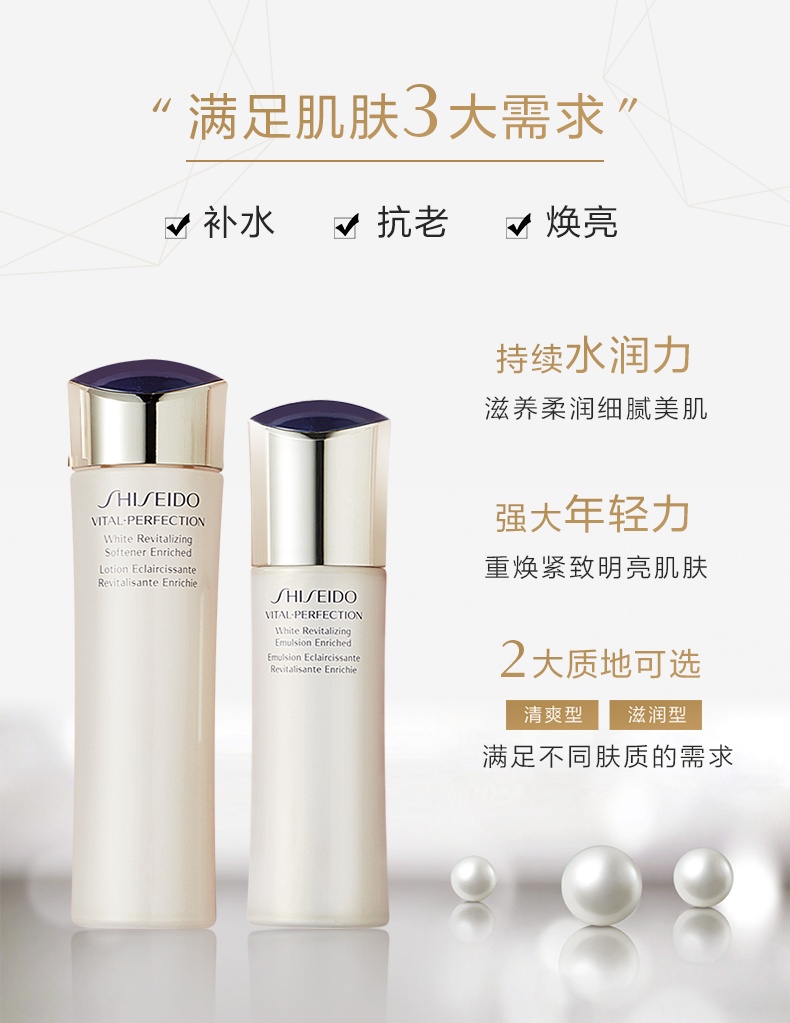 商品[国内直发] Shiseido|【水乳套装】SHISEIDO 资生堂 悦薇珀翡紧颜亮肤水 滋润型 150毫升+悦薇珀翡紧颜亮肤乳 滋润型 100毫升,价格¥1064,第5张图片详细描述