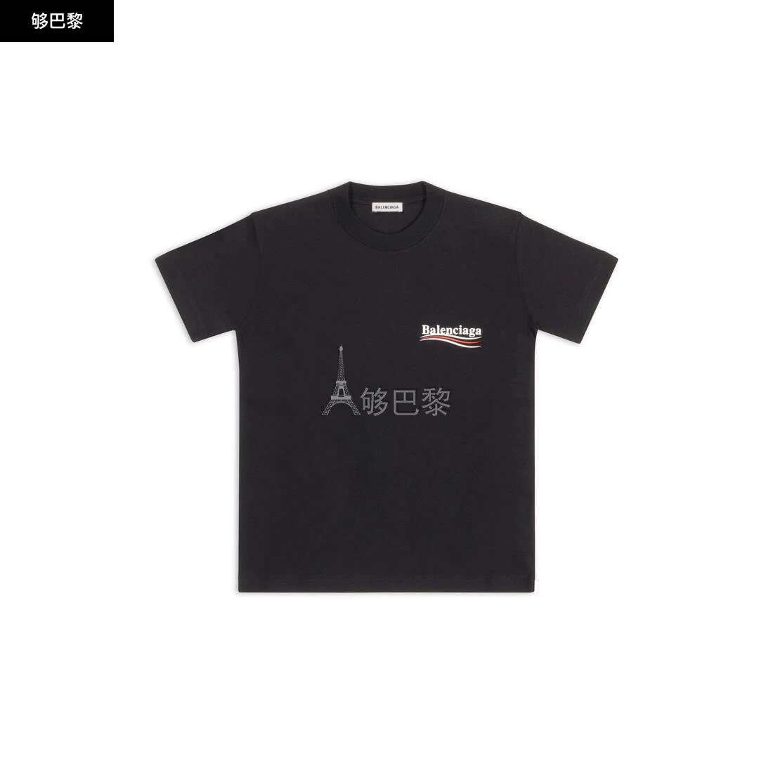 商品Balenciaga|包邮包税【预售7天发货】 BALENCIAGA巴黎世家 23秋冬 女士 短袖T恤 POLITICAL CAMPAIGN女士修身T恤 612964TIV521070,价格¥4589,第5张图片详细描述