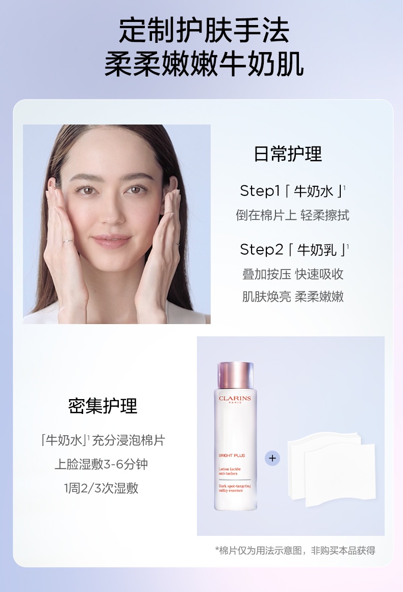 商品Clarins|Clarins 娇韵诗 透亮焕白面部套装牛奶水乳 水200ml+乳75ml 金晨同款 透亮舒缓白皙,价格¥628,第11张图片详细描述