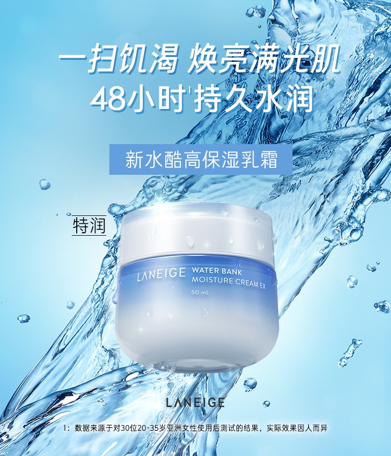 商品[国内直发] Laneige|兰芝新水酷高保湿乳霜50ml面霜滋润保湿补水改善细纹,价格¥194,第3张图片详细描述