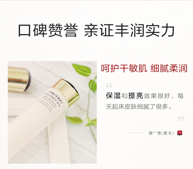 商品Shiseido|资生堂 悦薇水乳套装 紧颜亮肤 紧致抗初老 保湿补水,价格¥256,第8张图片详细描述