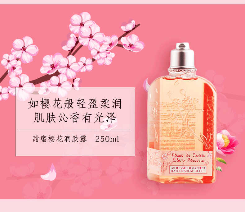 商品L'Occitane|L'occitane欧舒丹沐浴露500ml甜蜜樱花持久留香滋润保湿,价格¥184,第3张图片详细描述