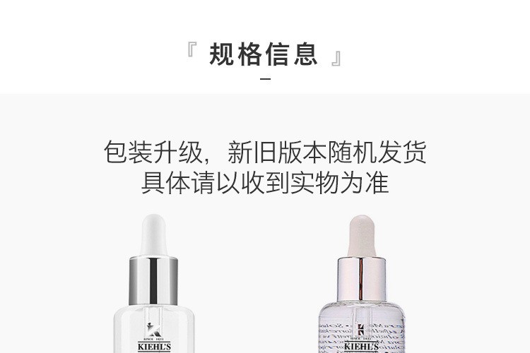 商品Kiehl's|科颜氏 淡斑精华50ml 焕白亮肤精华液安白瓶（香港直邮版本随机发）,价格¥895,第3张图片详细描述