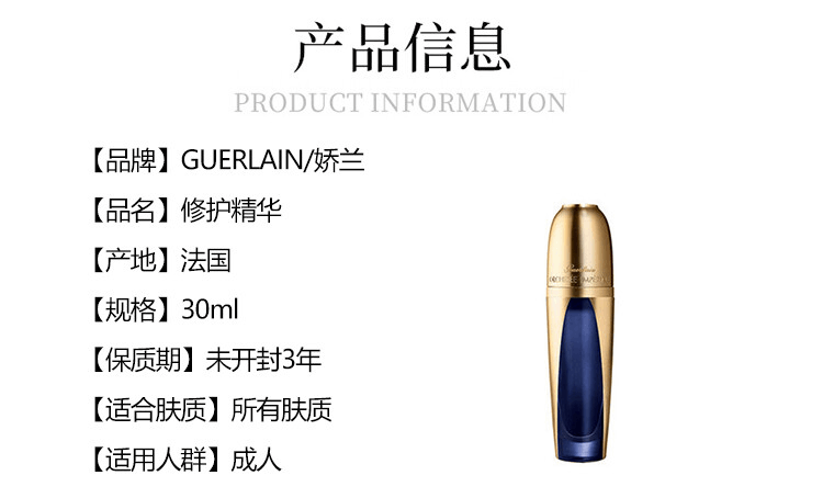 商品Guerlain|GUERLAIN/娇兰 御廷兰花卓能焕活修护精华30ml （简易包装，介意勿拍）,价格¥2971,第2张图片详细描述