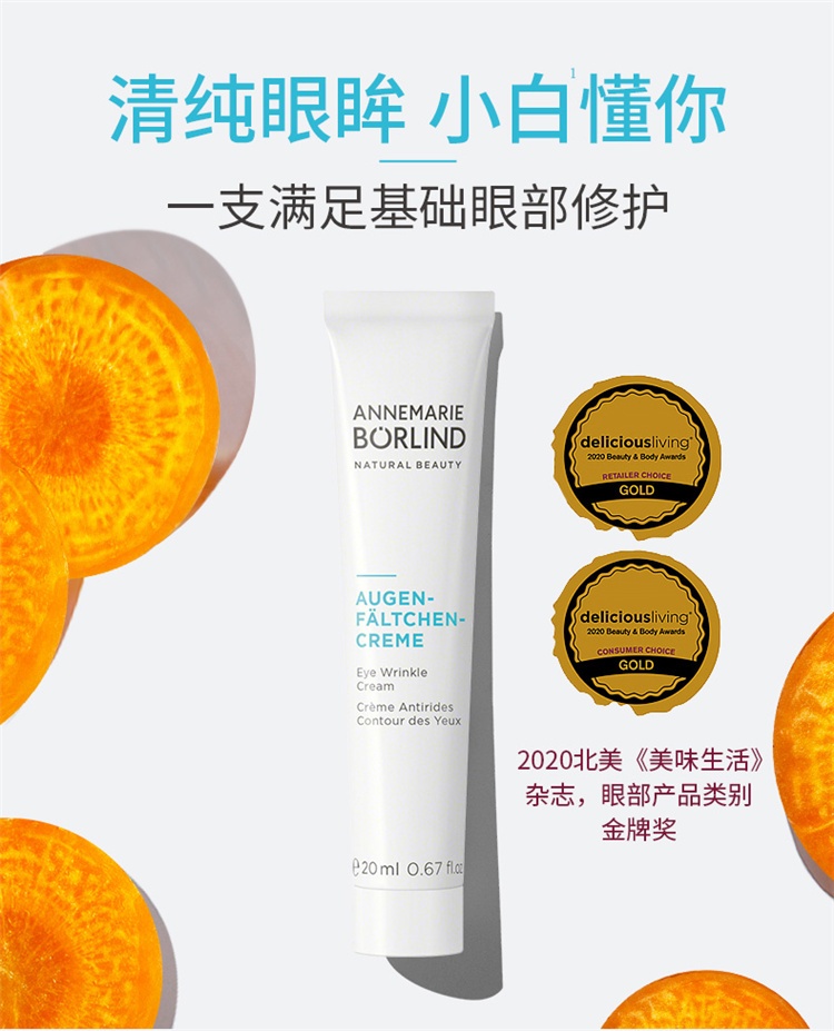 商品Annemarie Borlind|安娜柏林小白管抗皱眼霜20ml,价格¥210,第12张图片详细描述
