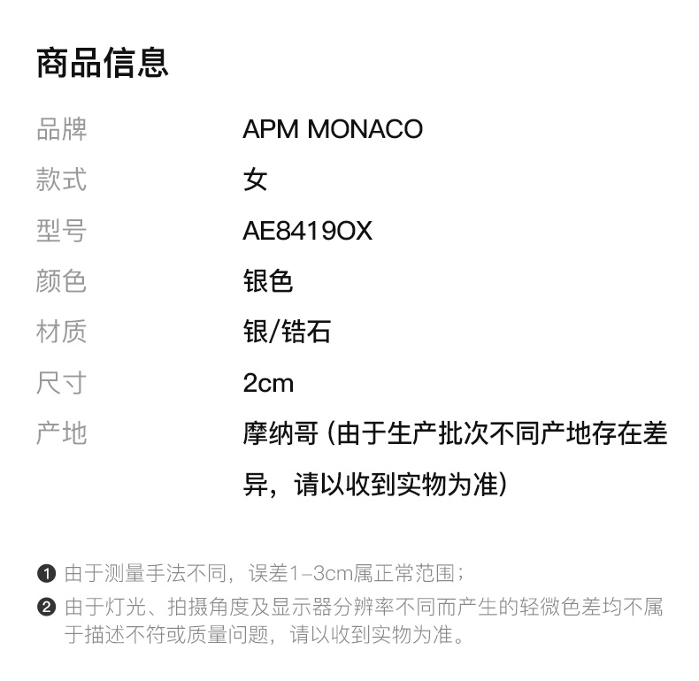 商品[国内直发] apm Monaco|APM MONACO 银色女士耳钉 AE8419OX,价格¥447,第2张图片详细描述