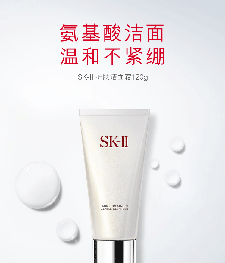 商品[国内直发] SK-II|SK-II氨基酸洗面奶120g护肤品化妆品(SK2舒透洗面奶女 补水保湿 深层清洁毛孔 洁面) 氨基酸洗面奶,价格¥313,第2张图片详细描述