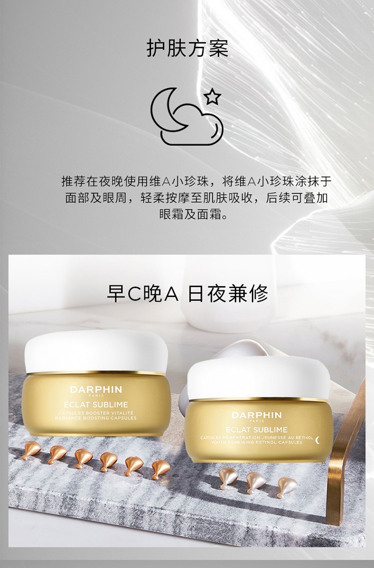 商品Darphin|DARPHIN朵梵维A小珍珠抗老视黄醇a醇精华油60粒 20.4g,价格¥539,第9张图片详细描述