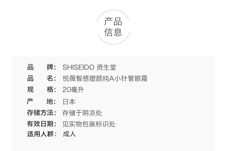商品Shiseido|SHISEIDO/资生堂悦薇智感塑颜抗皱霜 小针管 眼霜20ml/支,价格¥414,第2张图片详细描述