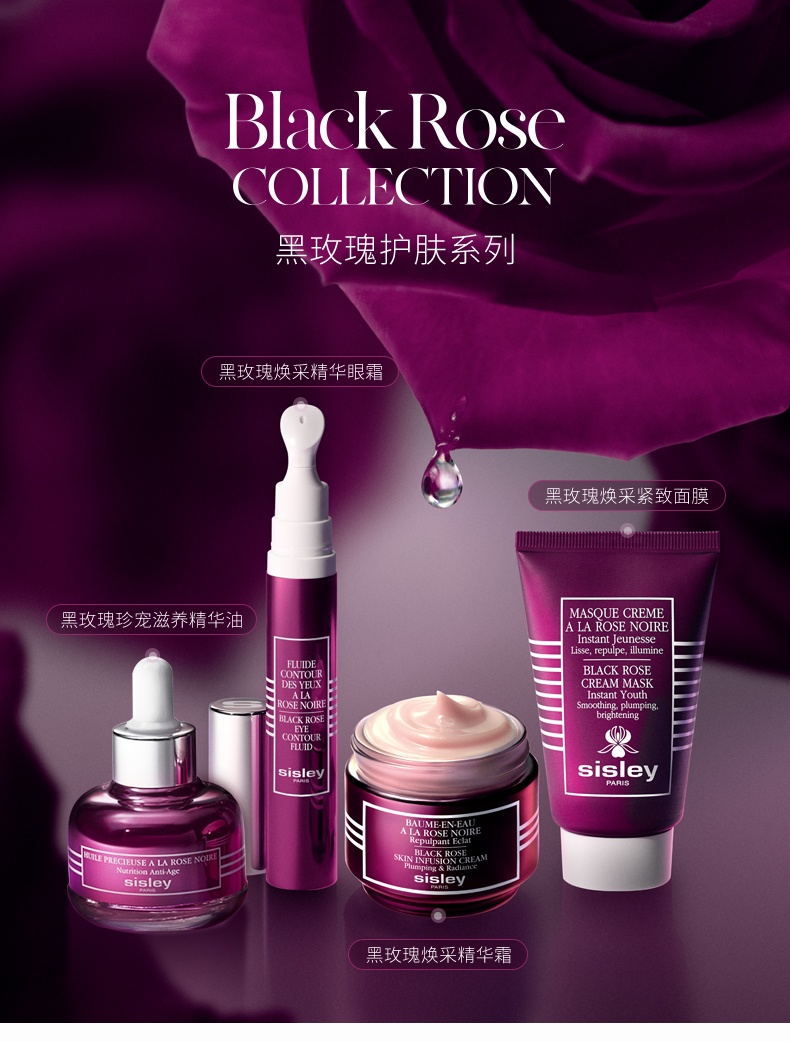 商品Sisley|希思黎 黑玫瑰焕采精华面霜 50ml 弹嫩补水焕亮 抗初老面霜,价格¥915,第7张图片详细描述