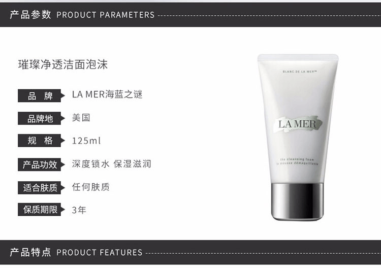 商品La Mer|LA MER 海蓝之谜 璀璨净透洁面泡沫 125ml ,价格¥534,第2张图片详细描述