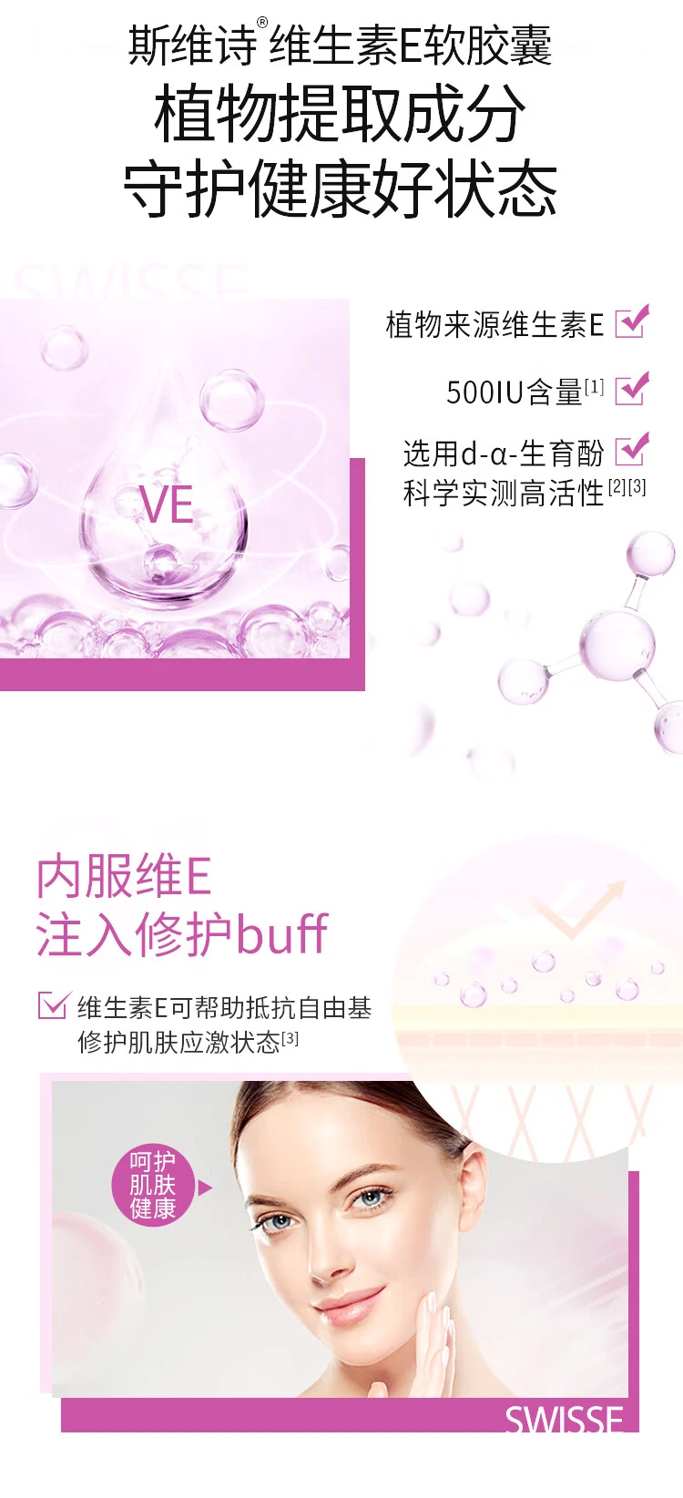 商品[国内直发] Swisse|Swisse维生素E500IU 50粒（澳）,价格¥96,第4张图片详细描述