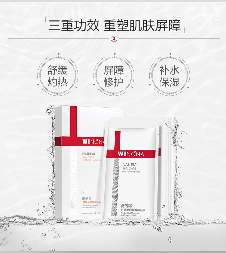 商品Winona|薇诺娜舒敏保湿丝滑面膜6片盒装舒缓敏感 修护泛红,价格¥136,第4张图片详细描述