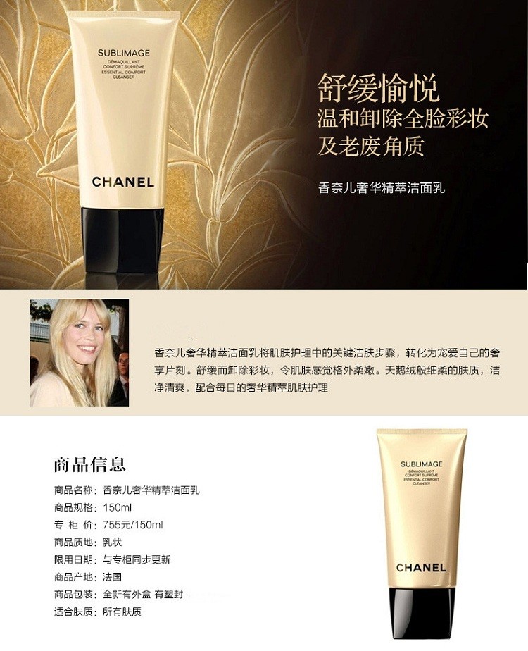 商品Chanel| 香奈儿奢华精萃洁面乳150ml ,价格¥855,第2张图片详细描述