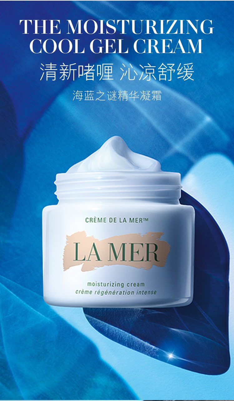 商品La Mer|海蓝之谜 精华面霜/精华乳霜 �补水保湿滋润舒缓抗老修护紧致 柔润奢华 冰淇淋质地 轻盈奢润,价格¥432,第1张图片详细描述