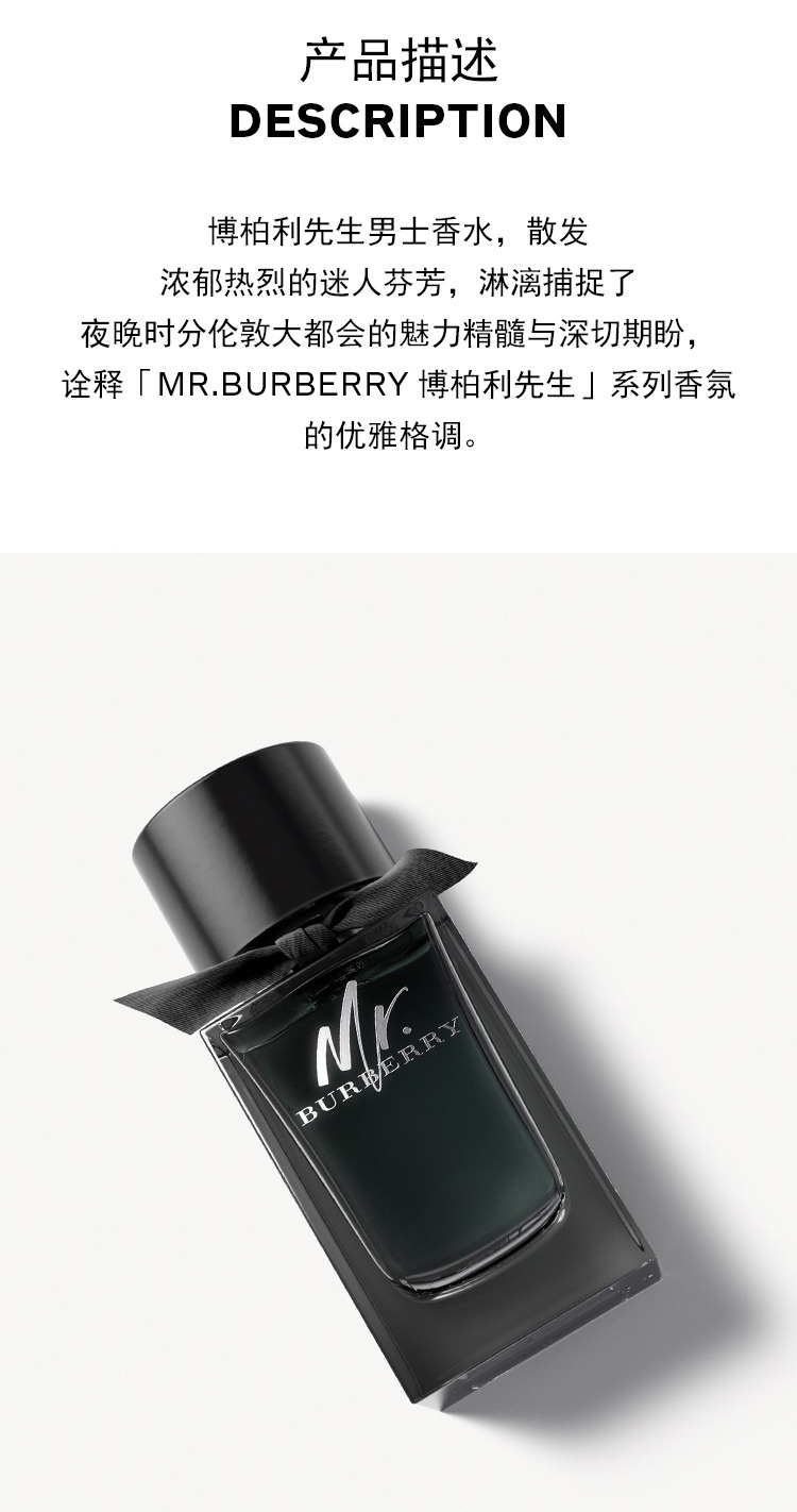 商品Burberry|Burberry博柏利Mr.先生男士香水50-100-150ml EDP浓香水 木质调,价格¥494,第3张图片详细描述