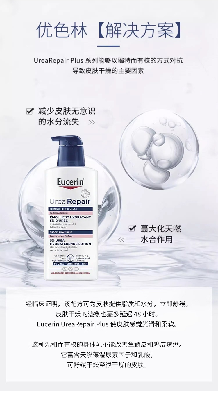 商品Eucerin|优色林 5%尿素干皮保湿润肤身体乳液 250-400ml 抗干燥滋润修复,价格¥180,第7张图片详细描述
