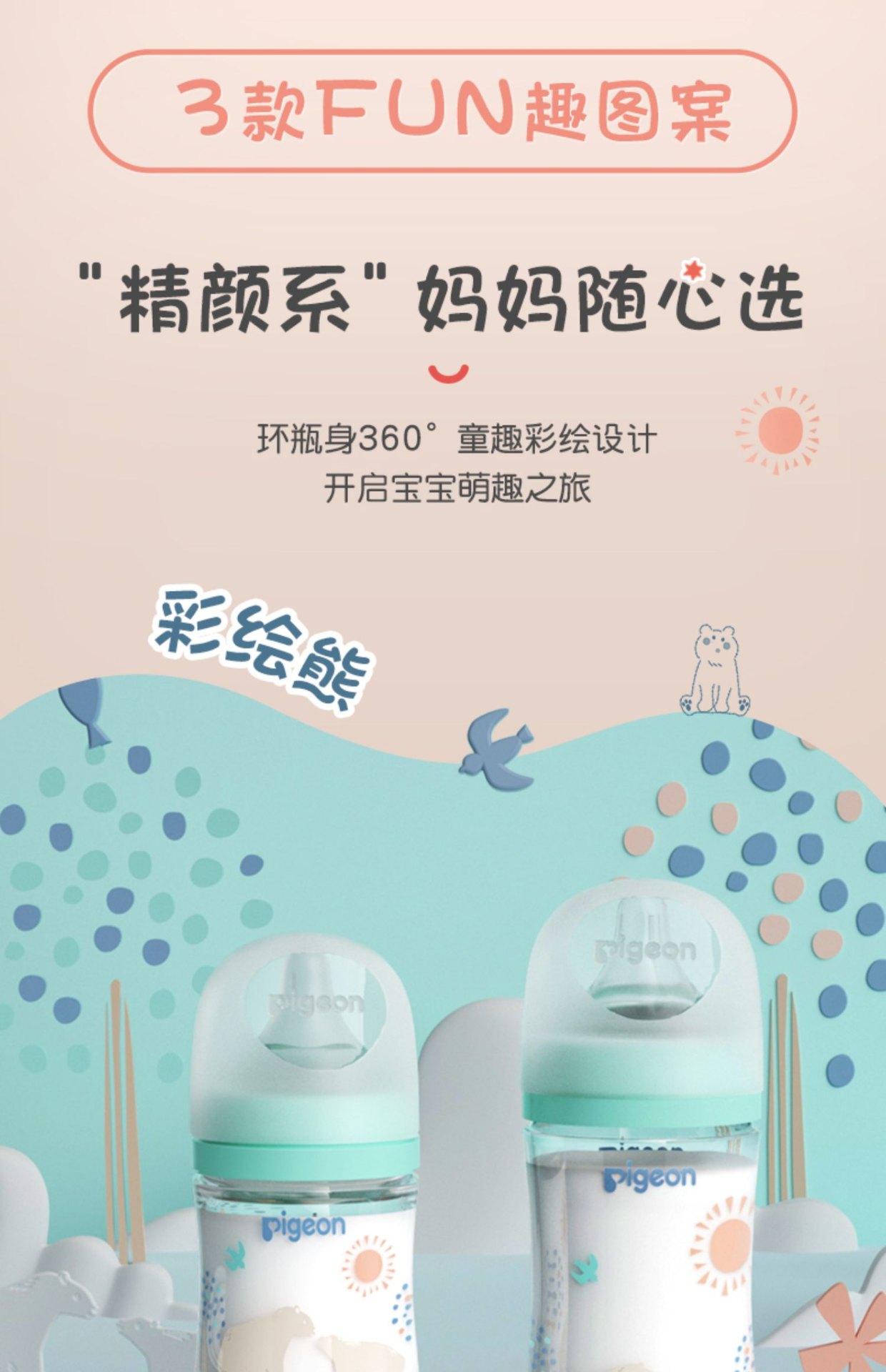 商品[国内直发] Pigeon|贝亲PPSU奶瓶婴儿宝宝自然实感第3代FUN宽口径原装奶瓶160/240ml,价格¥253,第6张图片详细描述