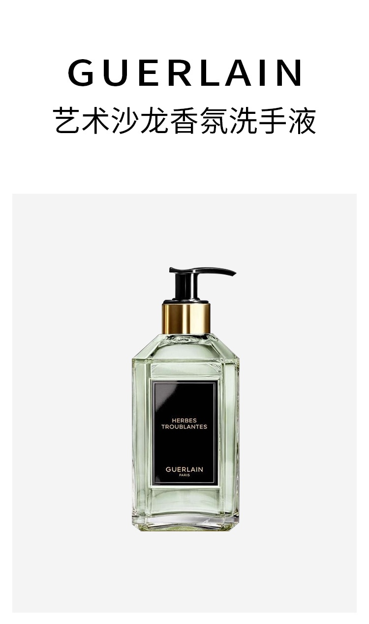 商品Guerlain|娇兰 艺术沙龙香味洗手液300ml ,价格¥551,第7张图片详细描述