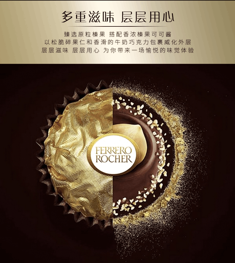 商品FERRERO ROCHER|费列罗巧克力30粒礼盒装送女友喜糖意大利进口新年货零食圣诞礼物,价格¥142,第3张图片详细描述
