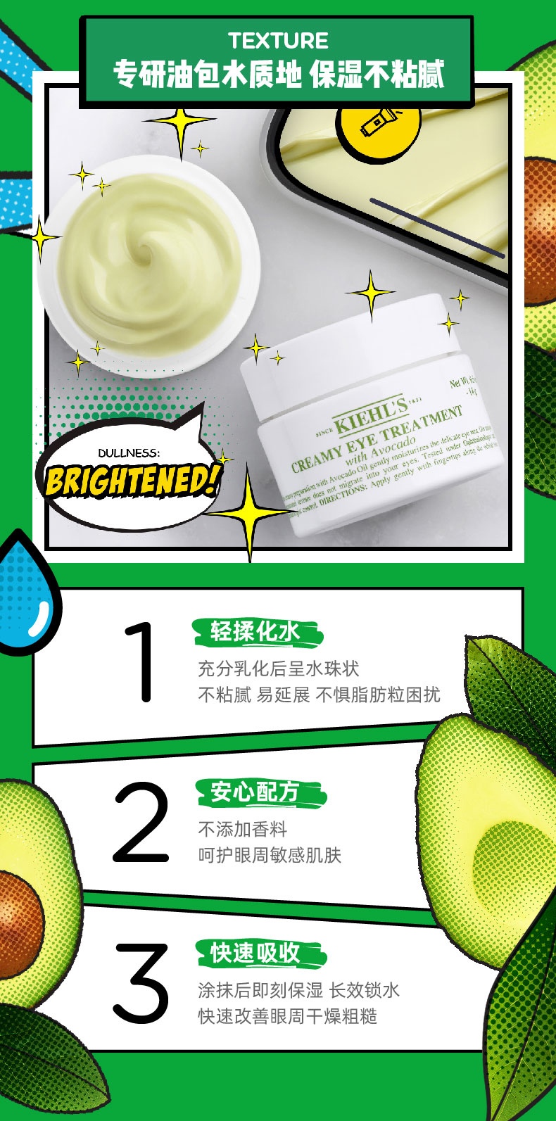 商品Kiehl's|科颜氏 牛油果保湿眼霜 改善干纹 滋润眼周 不油腻 28/14g,价格¥278,第3张图片详细描述