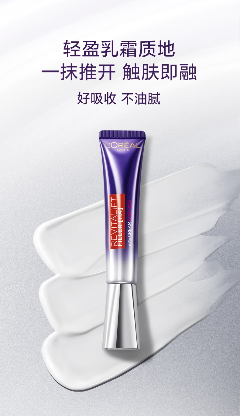 商品[国内直发] L'Oreal Paris|欧莱雅玻尿酸全新玻色因PRO紫熨斗全脸眼霜(第二��代)按摩头30ml赠7.5ml*4支,价格¥286,第14张图片详细描述