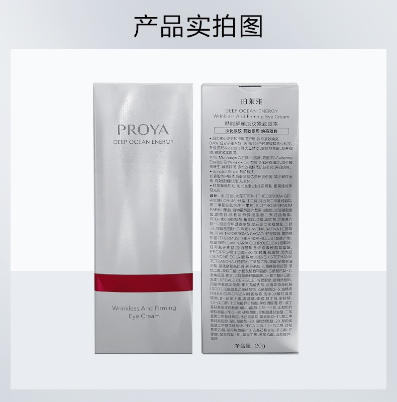 商品PROYA|珀莱雅 红宝石眼霜 20ml（赠品以实际发货为准，介意慎拍）,价格¥636,第9张图片详细描述