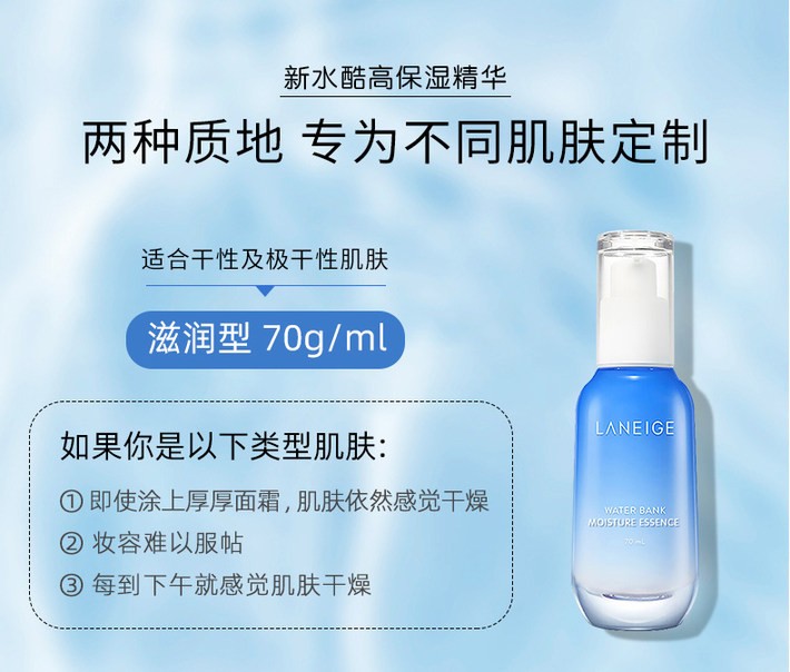 商品[国内直发] Laneige|LΛNEIGE 兰芝 新水酷高保湿精华露 70毫升,价格¥142,第6张图片详细描述