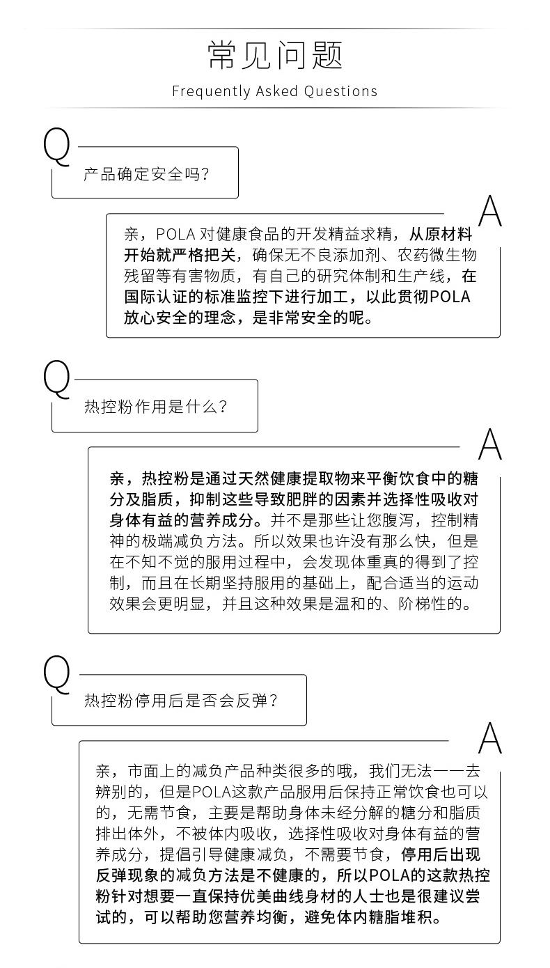 商品POLA|POLA/宝丽 热控塑形粉 90包3个月 口服 控糖控脂阻油阻糖阻碳水大餐救星纤体粉,价格¥770,第8张图片详细描述