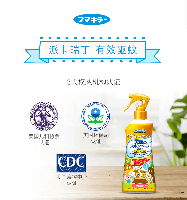 商品VAPE|Vape日本未来驱蚊喷雾 三款可选 200ml*2 ,价格¥112,第6张图片详细描述