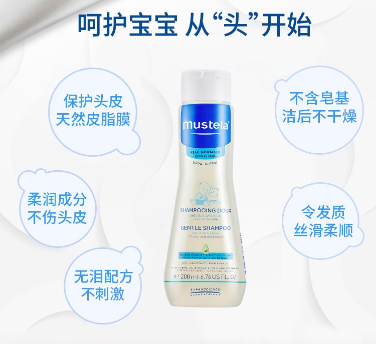 商品Mustela|Mustela妙思乐贝贝香波婴幼儿洗发露200ml,价格¥122,第3张图片详细描述