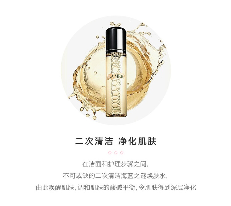 �商品[国内直发] La Mer|【香港直购】LA MER 海蓝之谜 焕肤爽肤水 200毫升 舒缓肌肤 补水保湿 清爽温和,价格¥634,第6张图片详细描述