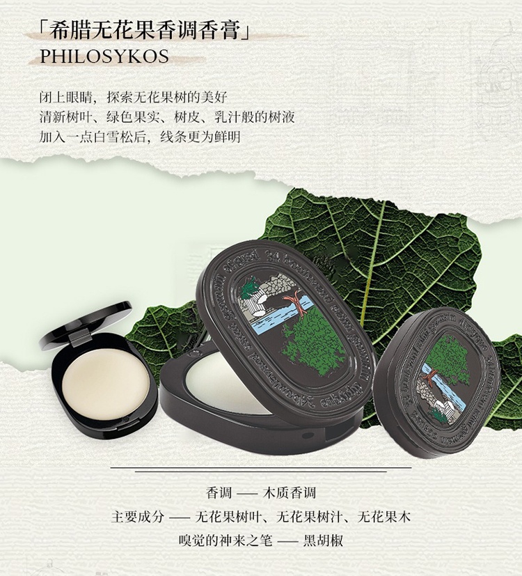 商品Diptyque|Diptyque蒂普提克希腊无花果固体香膏3g,价格¥465,第3张图片详细描述