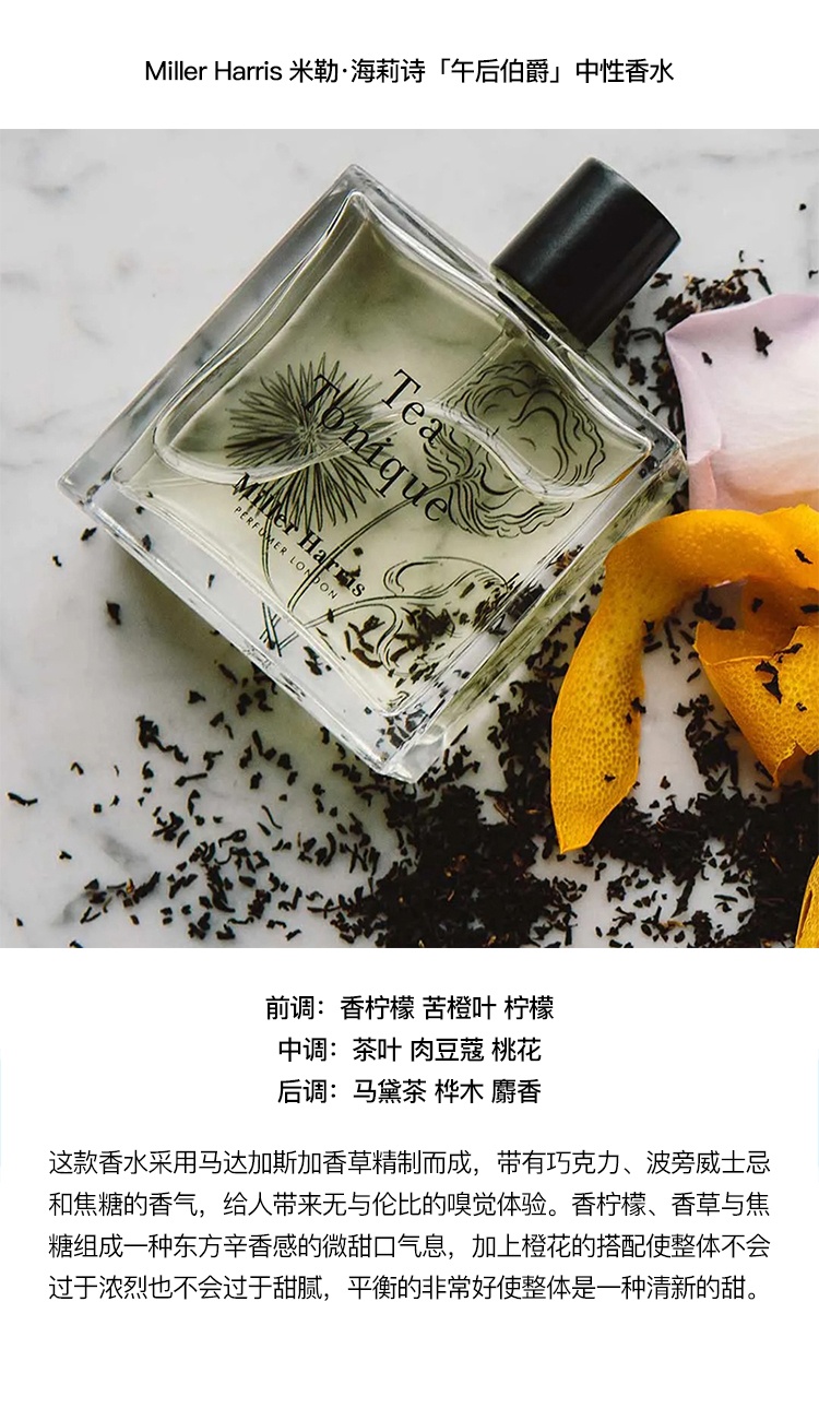 商品Miller Harris|Miller Harris 「午后伯爵」中性香水 EDP浓香水50-100ml 辛辣馥奇香调 100ML,价格¥877,第3张图片详细描述