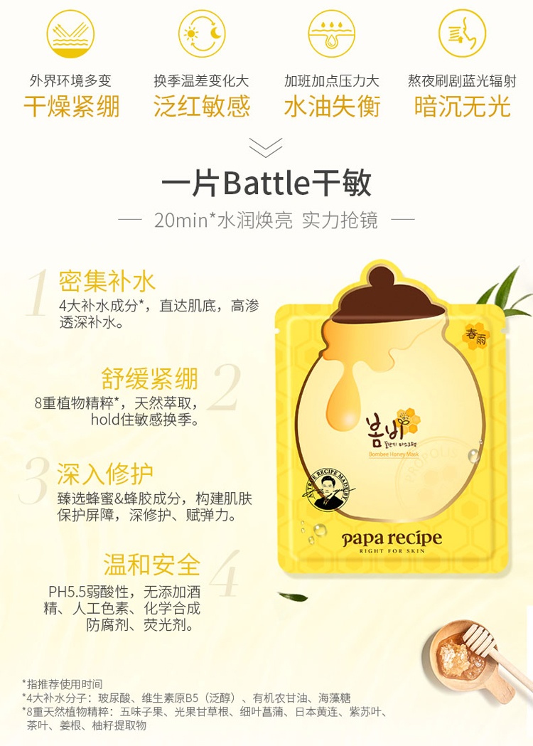 商品[国内直发] PAPA RECIPE|【王牌爆款 蜂蜜润养】Papa recipe 春雨 蜂蜜补水保湿面膜 25克/片 10片装,价格¥92,第2张图片详细描述