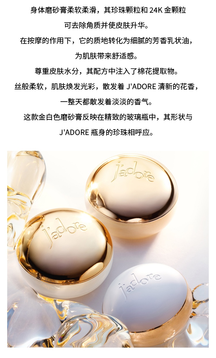 商品Dior|迪奥真我芳香身体磨砂膏150ml 去除角质柔滑肌肤,价格¥551,第3张图片详细描述