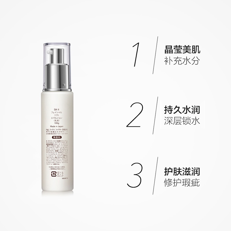 商品SK-II|SK2骨胶原修护乳液保湿100g官方全能水乳滋润修护skii,价格¥651,第2张图片详细描述