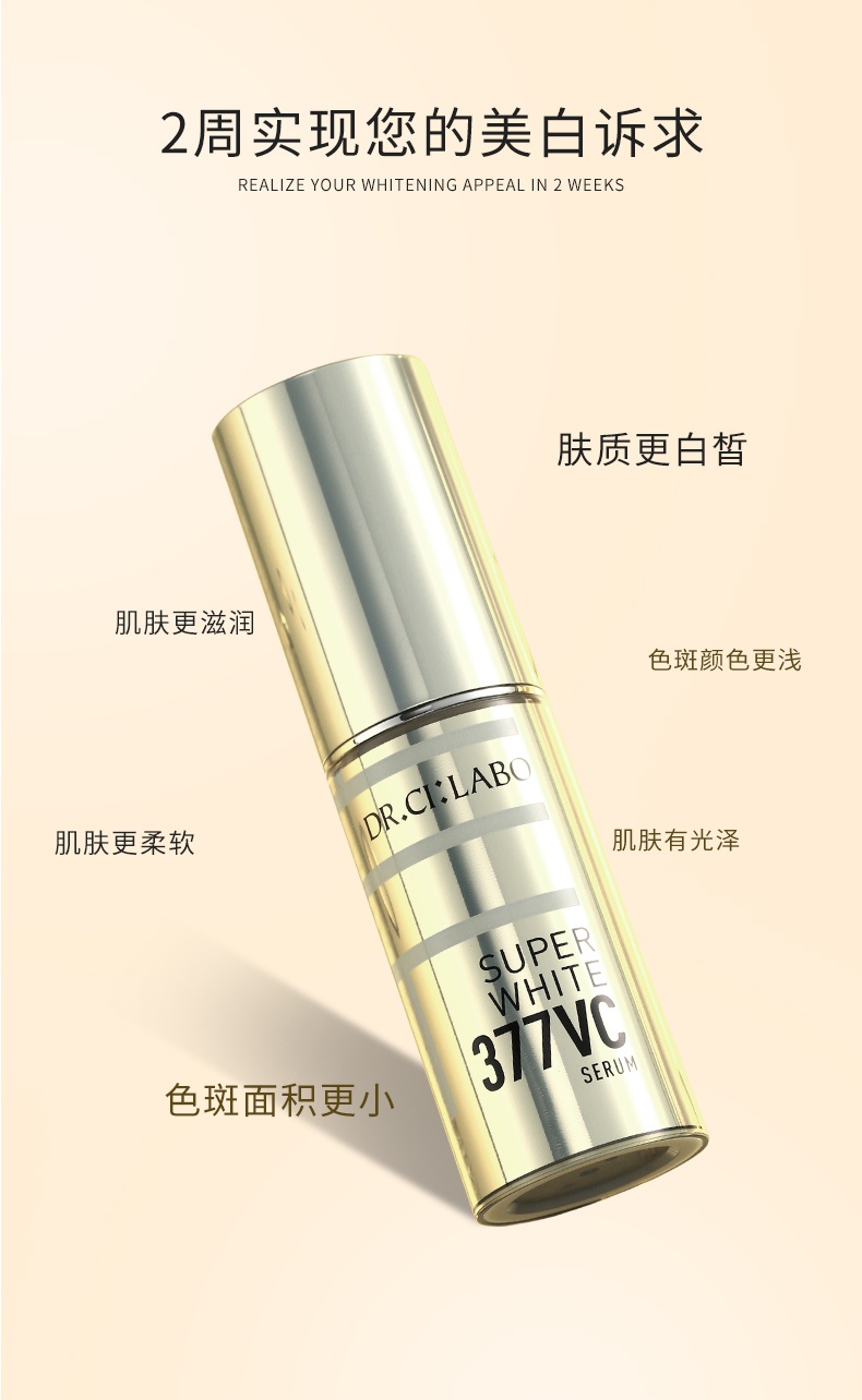 商品[国内直发] Dr.Ci:Labo|城野医生377vc美白淡斑精华液18g,价格¥240,第2张图片详细描述