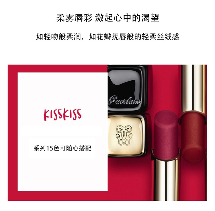 商品Guerlain|Guerlain娇兰KISS KISS亲亲丝雾柔滑唇膏口红2.8g 2021新品  ,价格¥231,第2张图片详细描述