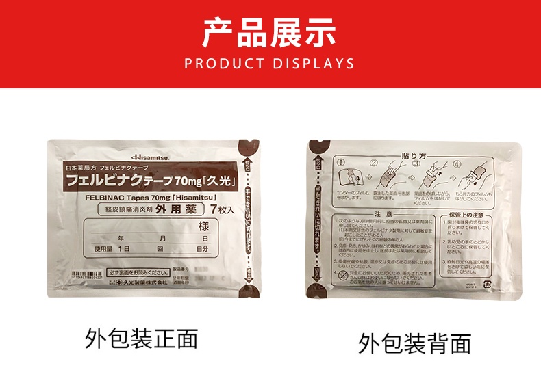 商品Hisamitsu|【新品上架 十件装】日本久光膏药贴无臭型70mg*7枚/件,价格¥105,第8张图片详细描述