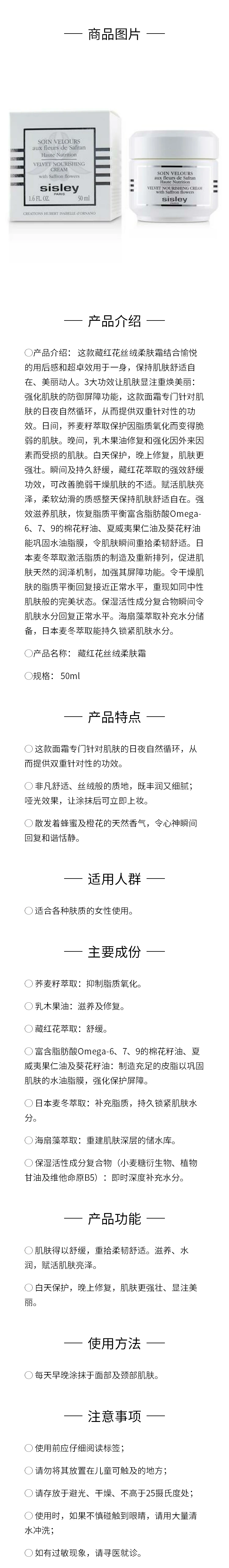 商品Sisley|Sisley 希思黎 藏红花丝绒柔肤霜 50ml,价格¥1875,�第1张图片详细描述
