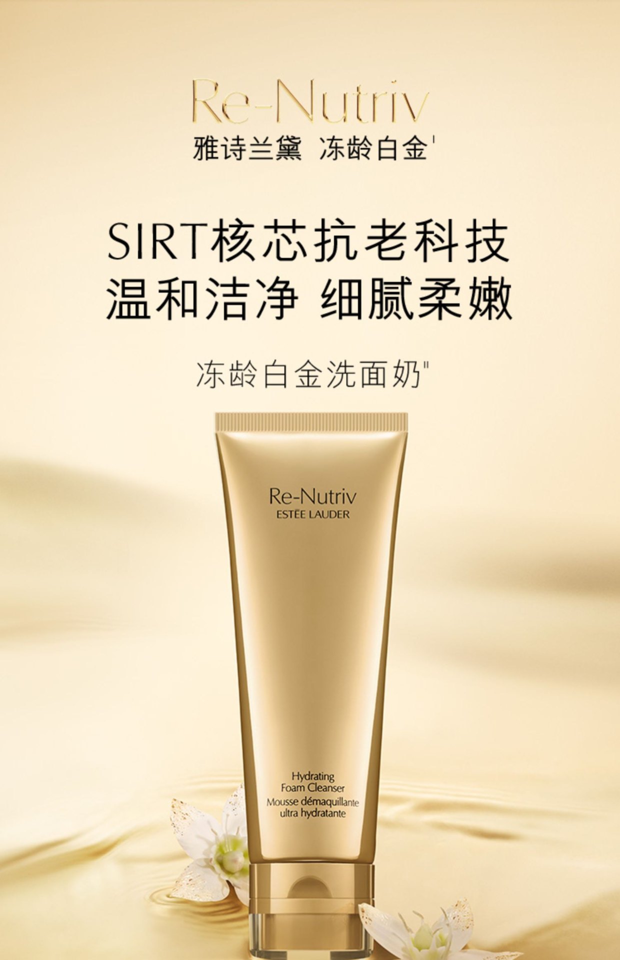 商品[国内直发] Estée Lauder|雅诗兰黛白金级洗面奶125ml 洁面卸妆补水深度清洁,价格¥716,第10张图片详细描述