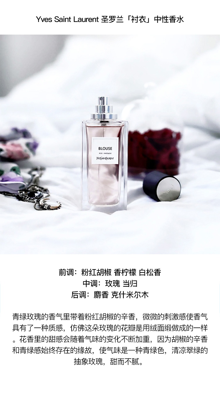 商品Yves Saint Laurent|YSL圣罗兰衣典系列中性香水75ml-125ml EDP浓香水,价格¥1277,第10张图片详细描述