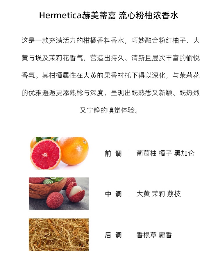 商品Hermetica|Hermetica赫美蒂嘉 流心粉柚浓香水50-100ml EDP中性香 果香调,价格¥637,第4张图片详细描述