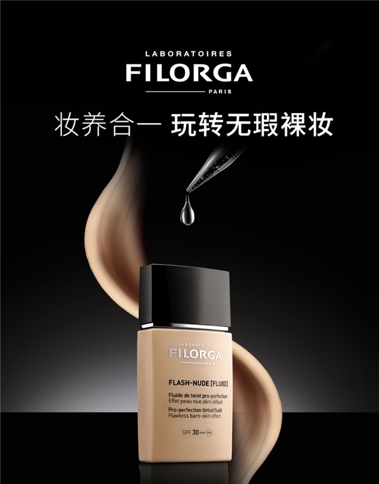 商品Filorga|Filorga菲洛嘉双效养肤粉底液30ml,价格¥266,第6张图片详细描述